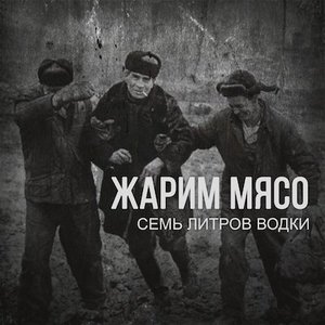 Жарим Мясо image