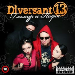 Diversant:13 - Гламур И Пафос (2010) [EP]