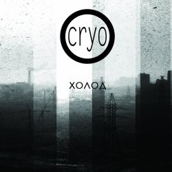 Cryo - Холод (2012)