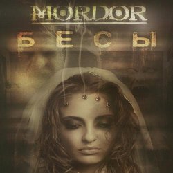 Mordor - Бесы (2012)