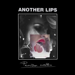 Another Lips - Флюиды Любви (2015)