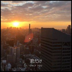 Trade Secrets - Only You (The Remixes) (2017) [EP]