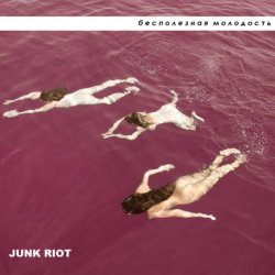 Junk Riot - Бесполезная Молодость (Useless Youth) (2017)
