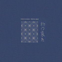 Mono No Aware - Kikai No Sekai (2003) [EP]