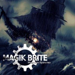 Magik Brite - Морское Братство / Sea Brotherhood (2017) [Single]