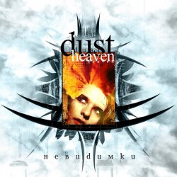 Dust Heaven - Невидимки (2003) [Demo]