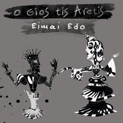 O Gios Tis Aretis - Eimai Edo (2018)