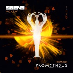 E-Gens - Prometheus (2018)