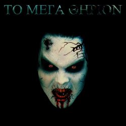 To Mega Therion - Rare, Unreleased, Rejected, And Resurrected Vol. 2 (2018)