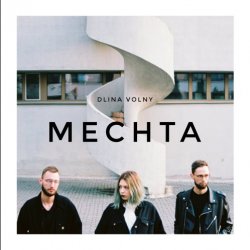 Dlina Volny - Mechta (2018) [Single]