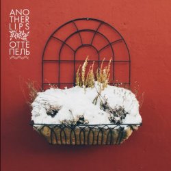 Another Lips - Оттепель (2019) [Single]
