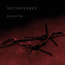 Scythelence - Взаперти (2019) [EP]