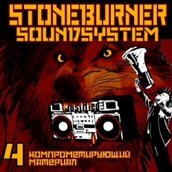 Stoneburner - Stoneburner Soundsystem: Kompromat 4 (2022) [EP]