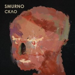 Smurno - Скло (2021) [EP]