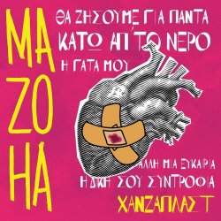MAZOHA - Hanzaplast (2023) [EP]