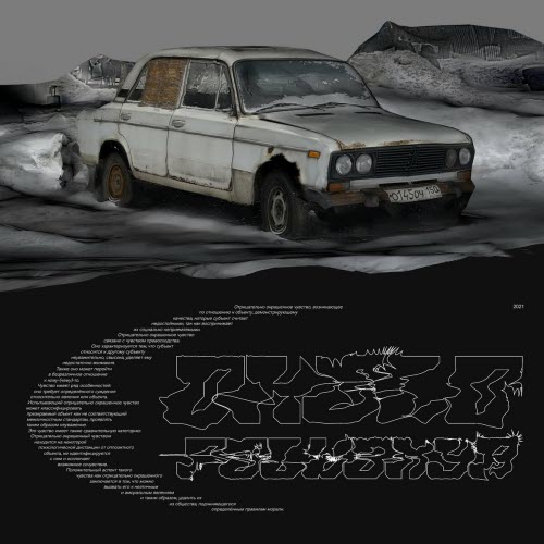 Okolo Poludnya - Отрицательно Окрашенное Чувство (2021)