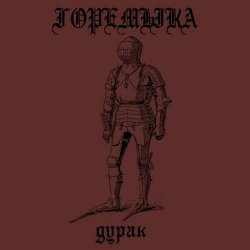 Горемыка - Дурак (2021) [EP]