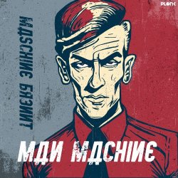 Maschine Brennt - Man Machine (2023) [Single]