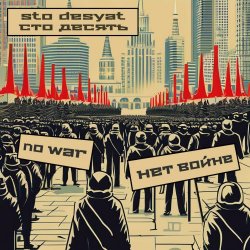 Sto Desyat - No War (2024) [EP]