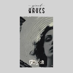 Giant Waves - Герой (2024) [Single]
