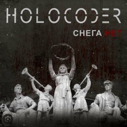 Holocoder - Снега Нет (2024) [Single]