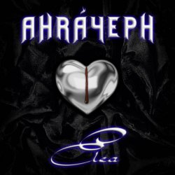 Ahráyeph - Elea (2024) [Single]