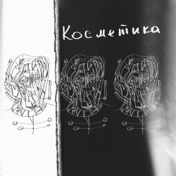 Kosmetika - Illustration (2023)