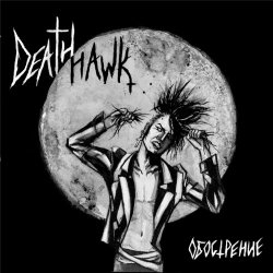 Deathhawk - Обострение (2021) [EP]