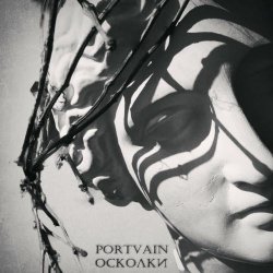 Portvain - Осколки (2022) [EP]