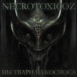 Necrotoxicoz - Мы Твари Из Космоса (2022) [Single]