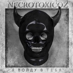 Necrotoxicoz - Я Войду В Тебя (2019) [Single]