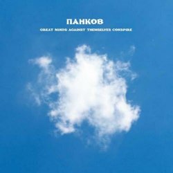 Pankow - Great Minds Against Themselves Conspire (2007)