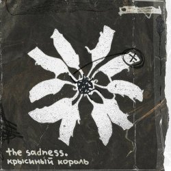 The Sadness - Крысиный Король (2023) [Single]