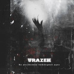 Vrazek - На Расстоянии Вытянутой Руки (2024) [EP]