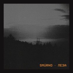 Smurno - Леза (2024) [Single]