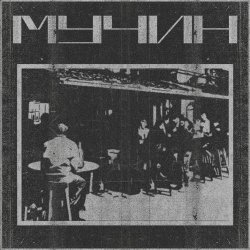 Mučin - Mučin (2024) [EP]