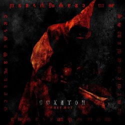 Eshaton - Pneumos (2023)