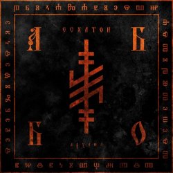 Eshaton - Arheia (2022)