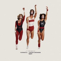 Ship Her Son - У Вічність / Вдих (2024) [Single]