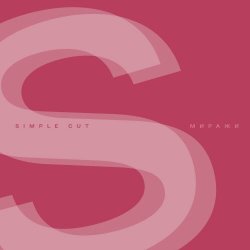 Simple Cut - Миражи (2025) [Single]