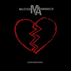 Maleficium Arungquilta - Любовники (2023) [Single]