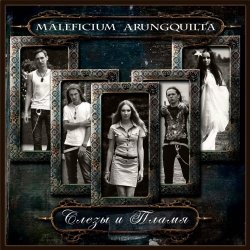 Maleficium Arungquilta - Слезы И Пламя (2013) [EP]