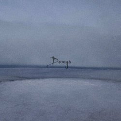 Anait - Дождь (2025) [Single]