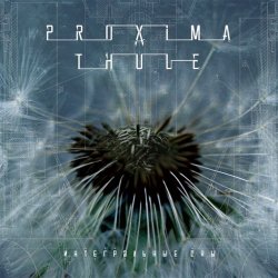 Proxima Thule - Интегральные Сны (2020)