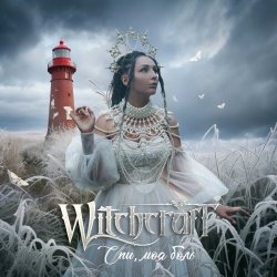 Witchcraft - Спи, Моя Боль (2024) [Single]