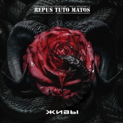 Repus Tuto Matos - Живы (2024) [EP]