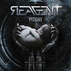 Reagent - Протокол: Пустота (2025) [Single]