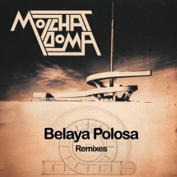 Молчат Дома - Belaya Polosa Remixes (2025)