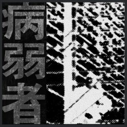 INVA//ID - Re-Loaded (2025) [Single]