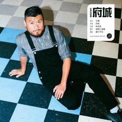 Bézier - 府城 (2019) [EP]